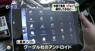 Illustration for article titled China Rips Off The iPad With The iPed